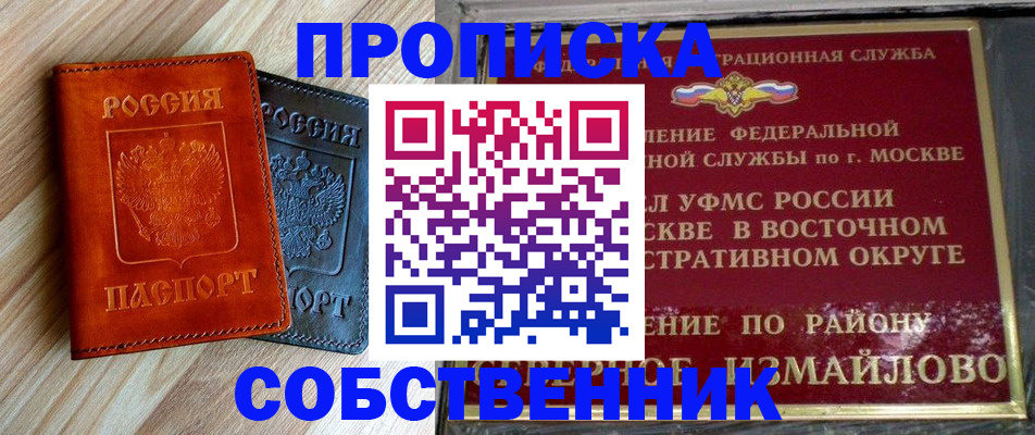 прописка регистрация в Михайлове