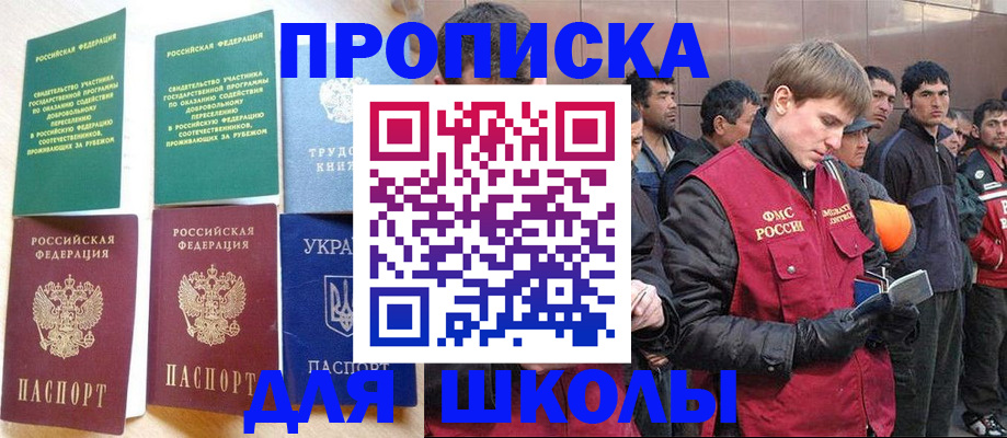 прописка 2025 в Михайлове