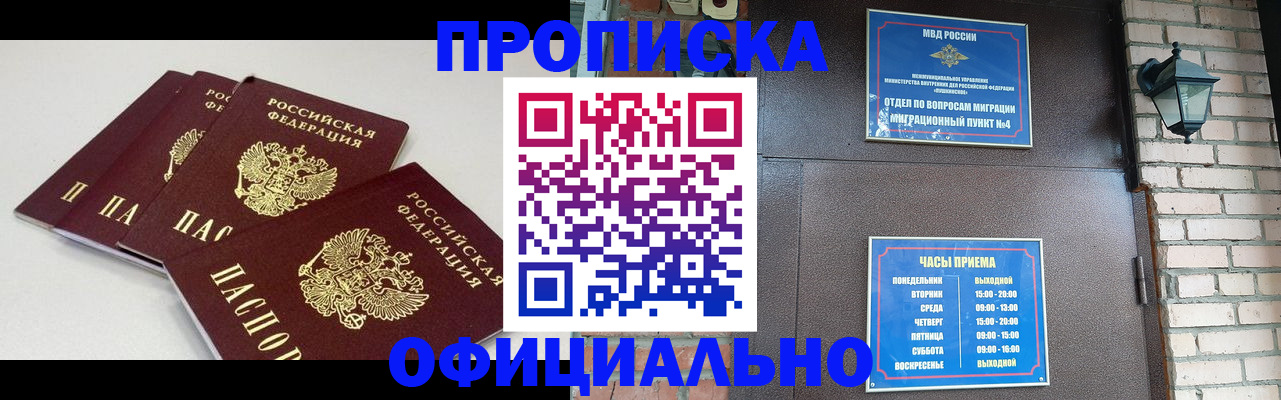 прописка в Михайлове
