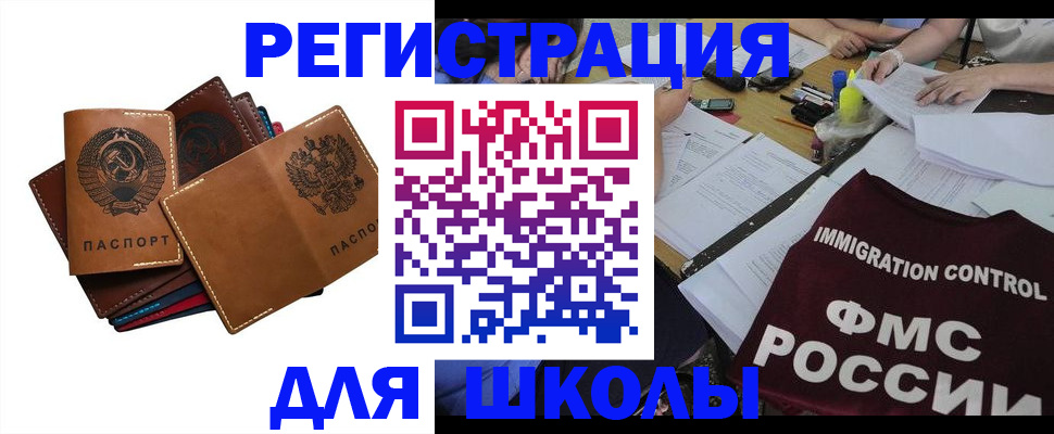 регистрация для школы в Михайлове